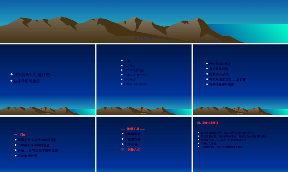 2022年医学专题—四肢骨折康复.ppt