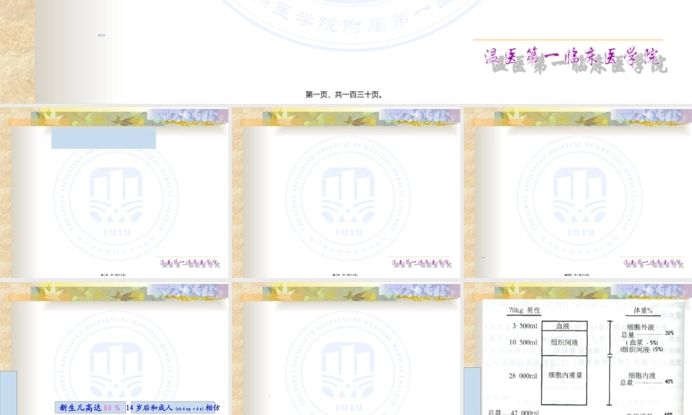 2022年医学专题—外科病人的体液代谢cj.ppt