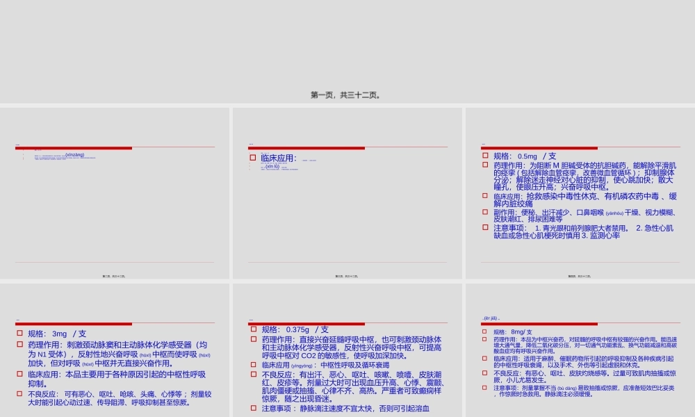 2022年医学专题—常用抢救药品作用与不良反应.ppt
