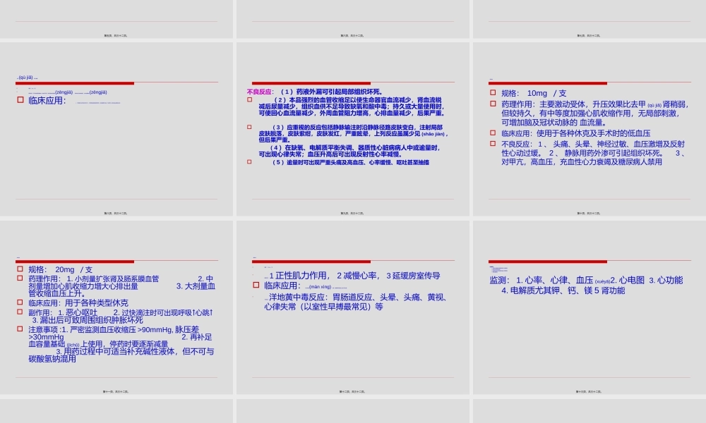 2022年医学专题—常用抢救药品作用与不良反应.ppt
