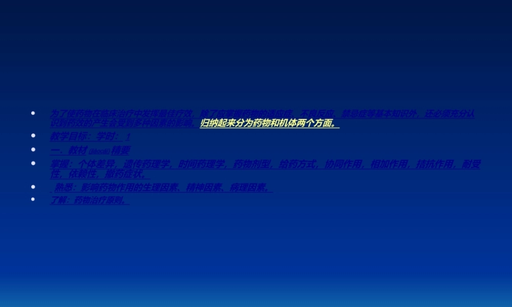 2022年医学专题—影响药效的因素及合理用药原则--张勤勇.ppt