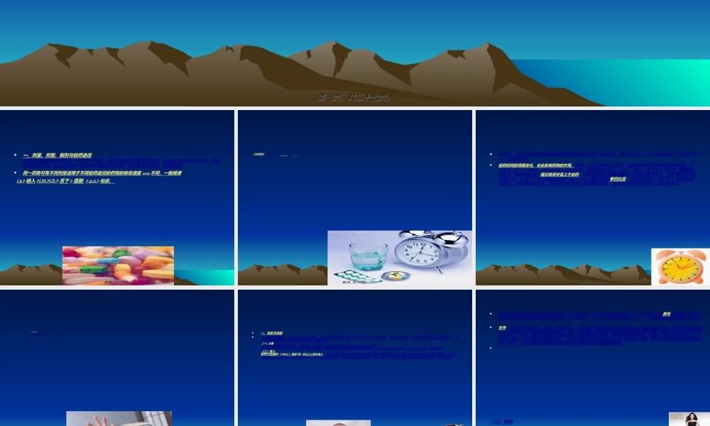 2022年医学专题—影响药效的因素及合理用药原则--张勤勇.ppt