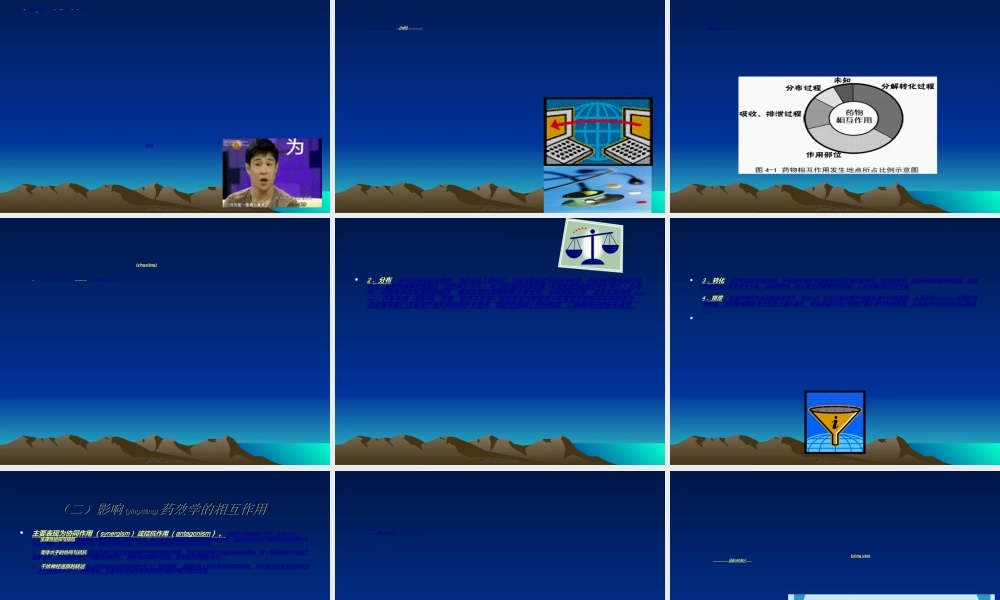 2022年医学专题—影响药效的因素及合理用药原则--张勤勇.ppt