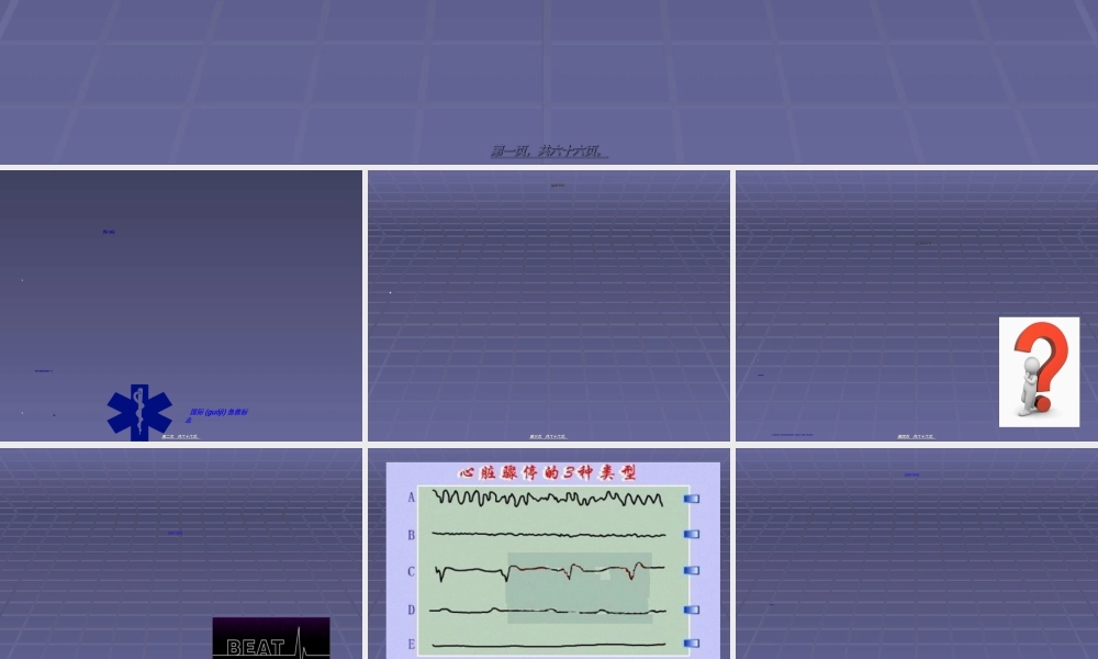 2022年医学专题—新版心肺脑复苏.ppt