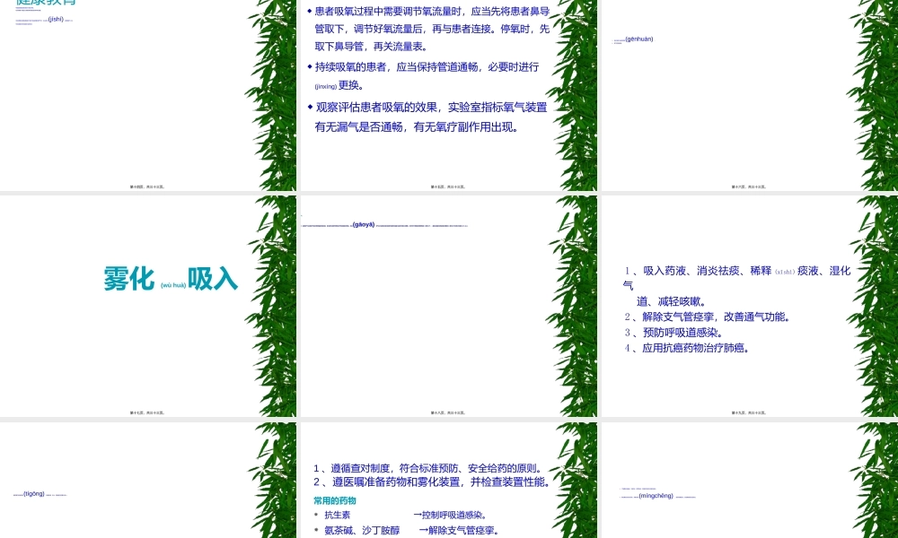 2022年医学专题—氧气吸入疗法、雾化吸入...ppt