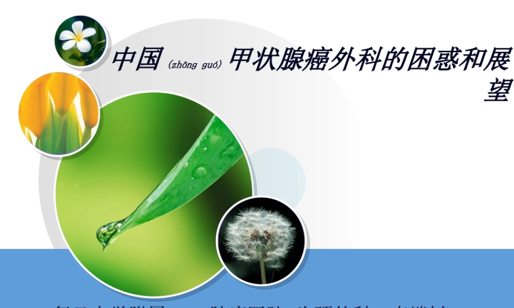 2022年医学专题—甲状腺-外科-进展.ppt