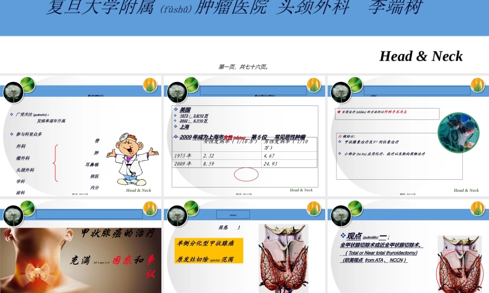 2022年医学专题—甲状腺-外科-进展.ppt