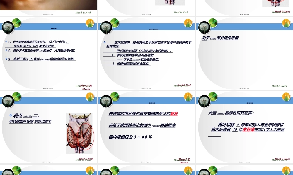2022年医学专题—甲状腺-外科-进展.ppt