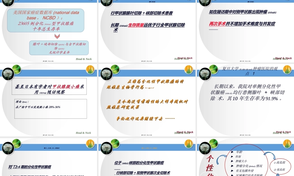 2022年医学专题—甲状腺-外科-进展.ppt