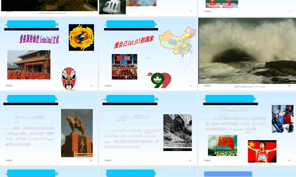 2022年医学专题—第四章继承爱过传统-弘扬民族精神.ppt