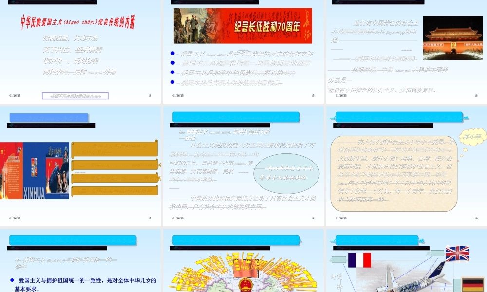 2022年医学专题—第四章继承爱过传统-弘扬民族精神.ppt