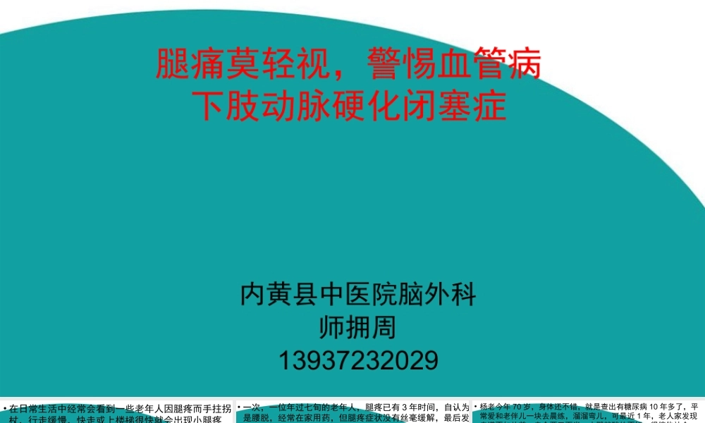 下肢动脉硬化闭塞症.pptx