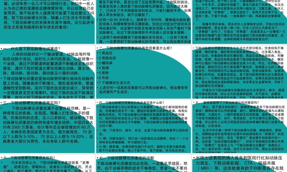 下肢动脉硬化闭塞症.pptx