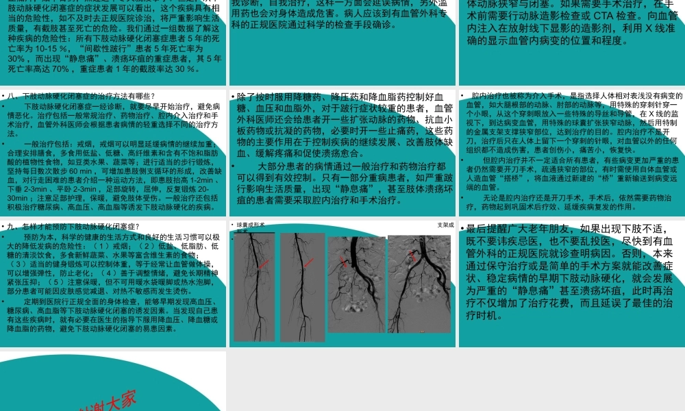 下肢动脉硬化闭塞症.pptx