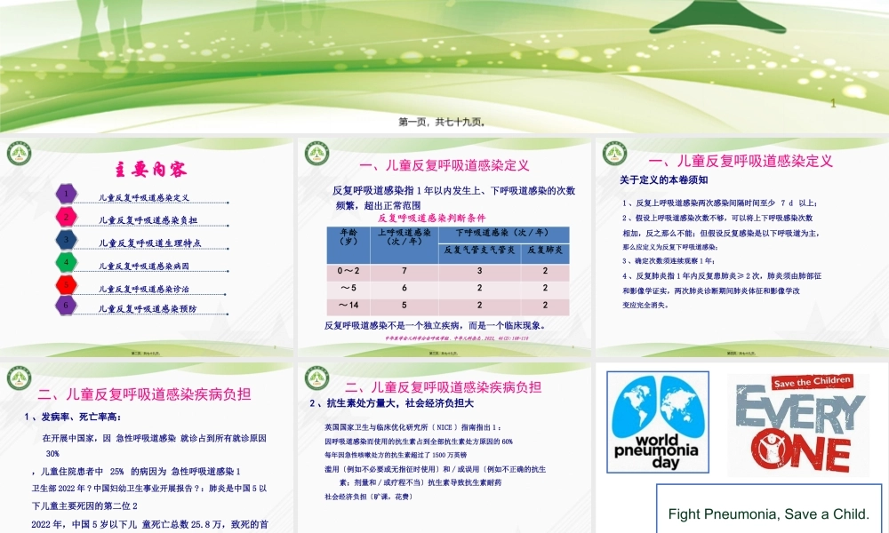 儿童反复呼吸道感染中西医的防治.pptx