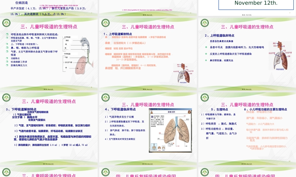儿童反复呼吸道感染中西医的防治.pptx