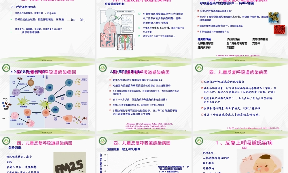 儿童反复呼吸道感染中西医的防治.pptx