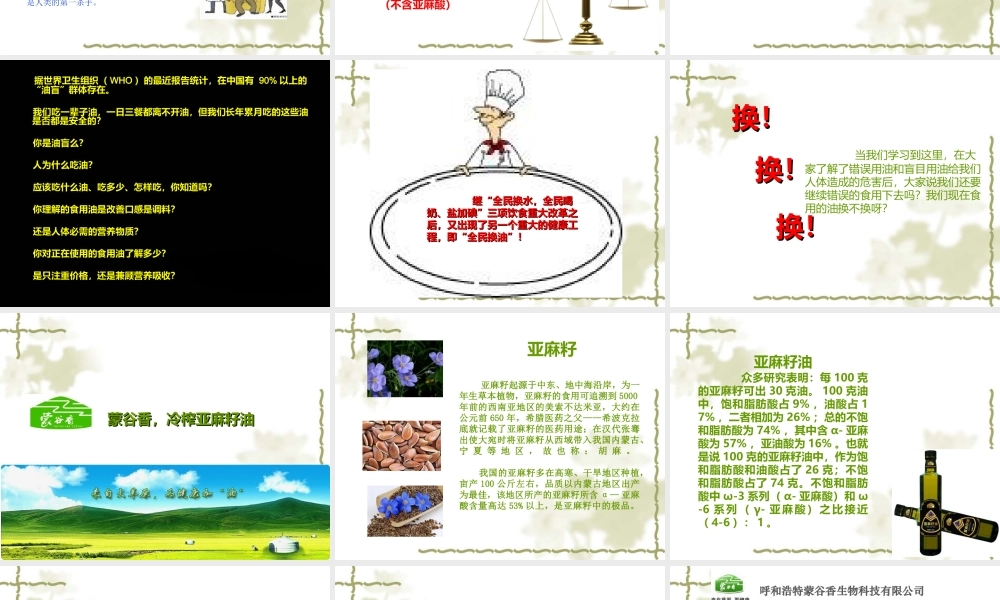 全民换油健康益寿.ppt