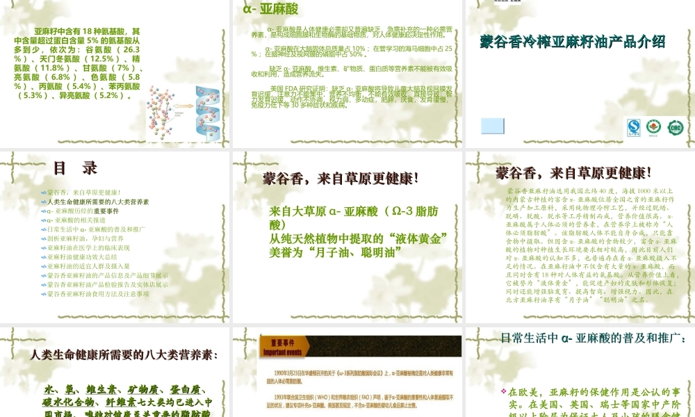 全民换油健康益寿.ppt