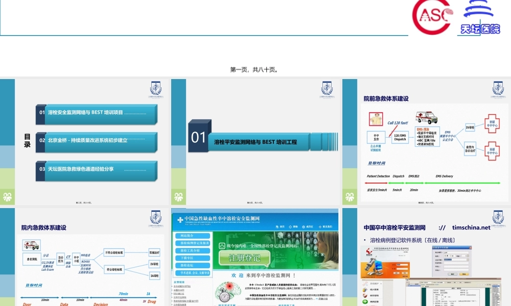 北京地区脑梗死溶栓急救模式介绍.pptx