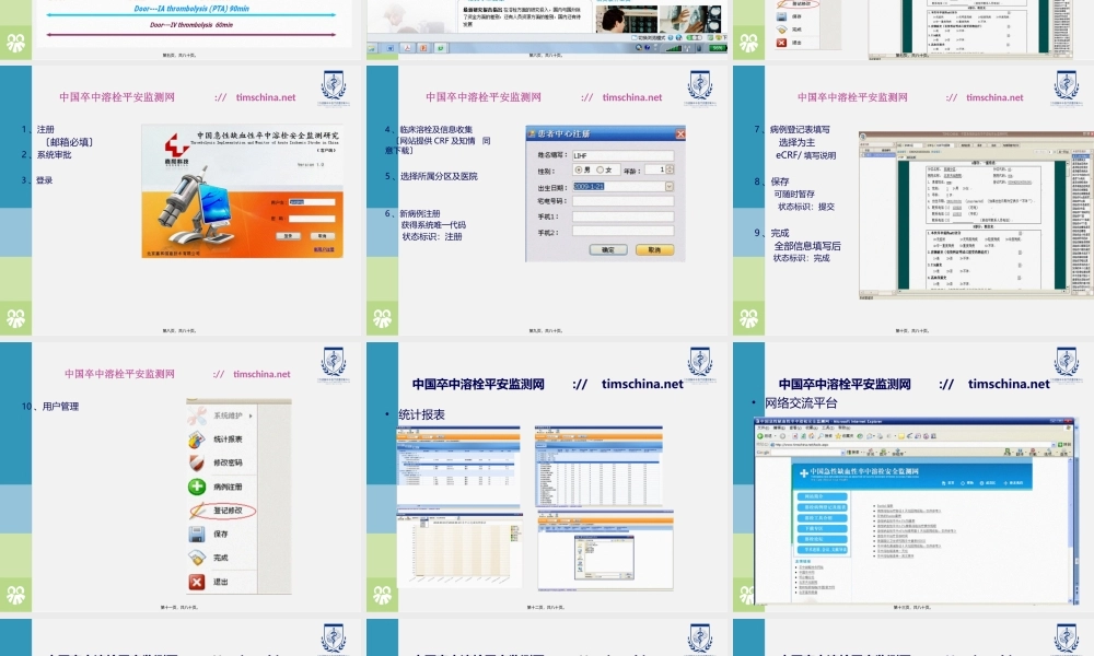 北京地区脑梗死溶栓急救模式介绍.pptx