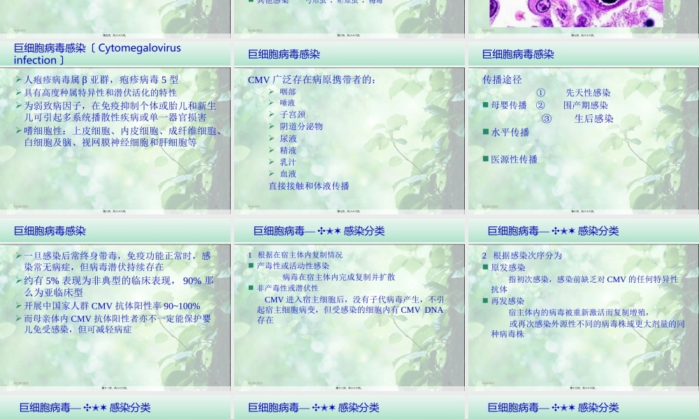 婴儿肝炎综合症-白欣立.pptx