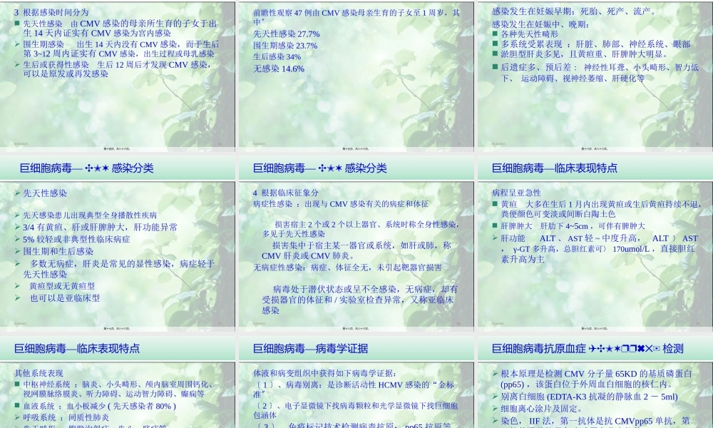 婴儿肝炎综合症-白欣立.pptx