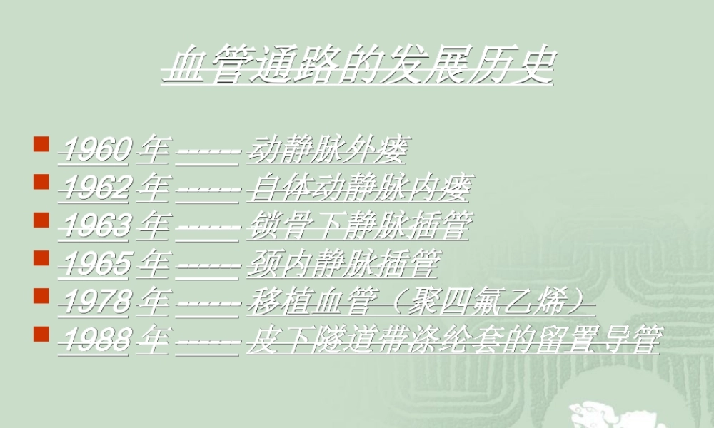 血液透析中心静脉留置导管的使用和维护.ppt