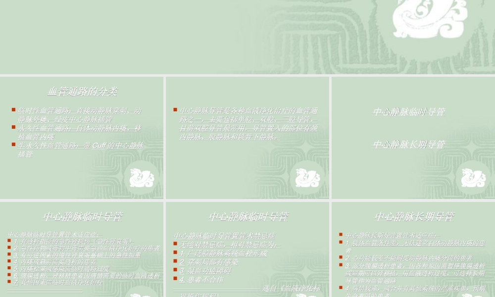 血液透析中心静脉留置导管的使用和维护.ppt