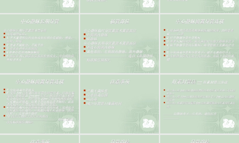 血液透析中心静脉留置导管的使用和维护.ppt