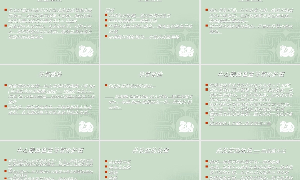 血液透析中心静脉留置导管的使用和维护.ppt