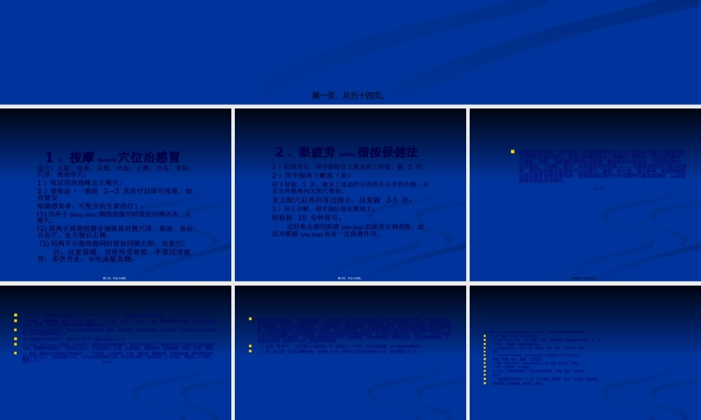 2022年医学专题—人体穴位按摩法(1).ppt