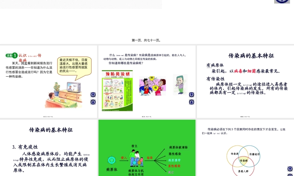 2022年医学专题—传染病防治知识(1).ppt