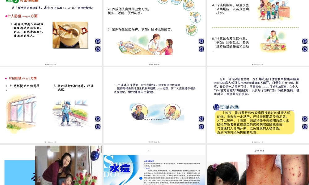 2022年医学专题—传染病防治知识(1).ppt