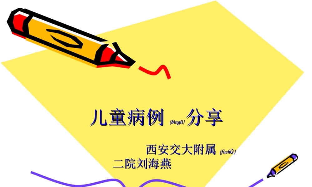 2022年医学专题—儿童过敏病例分享(1).ppt