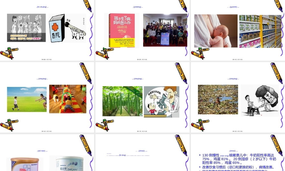 2022年医学专题—儿童过敏病例分享(1).ppt