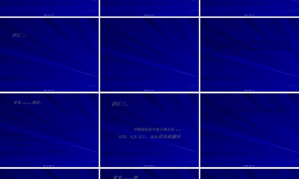 2022年医学专题—冠心病的诊治模板(1).ppt