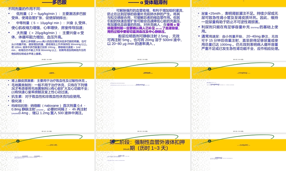 2022年医学专题—创伤性休克的液体复苏(1).ppt