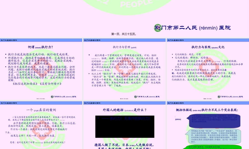 2022年医学专题—医院中间层的执行力(1).ppt