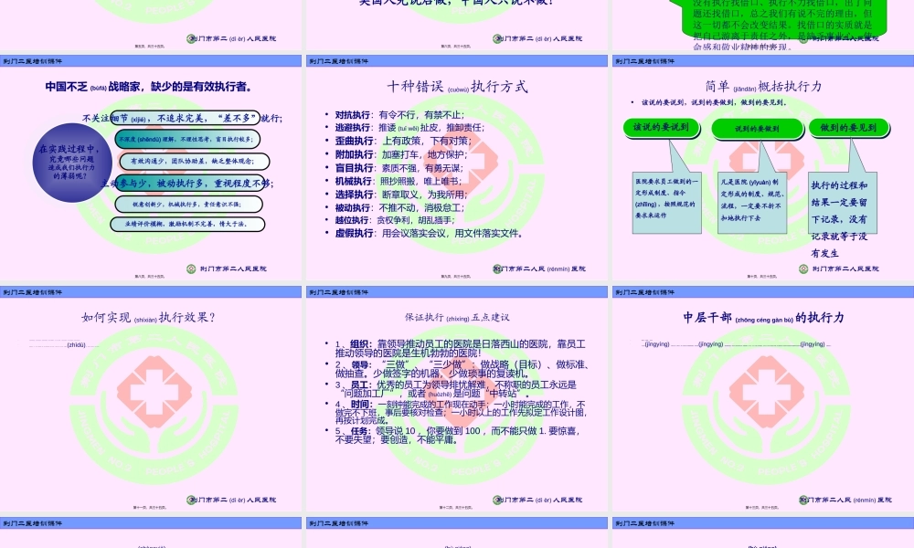 2022年医学专题—医院中间层的执行力(1).ppt