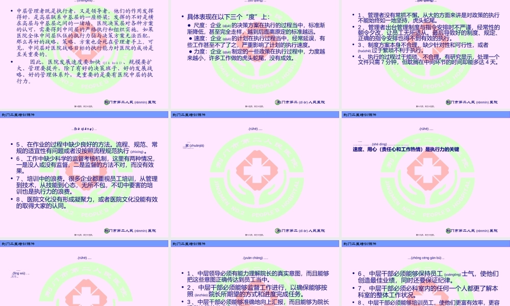 2022年医学专题—医院中间层的执行力(1).ppt