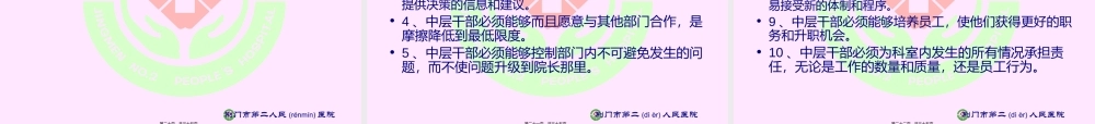 2022年医学专题—医院中间层的执行力(1).ppt