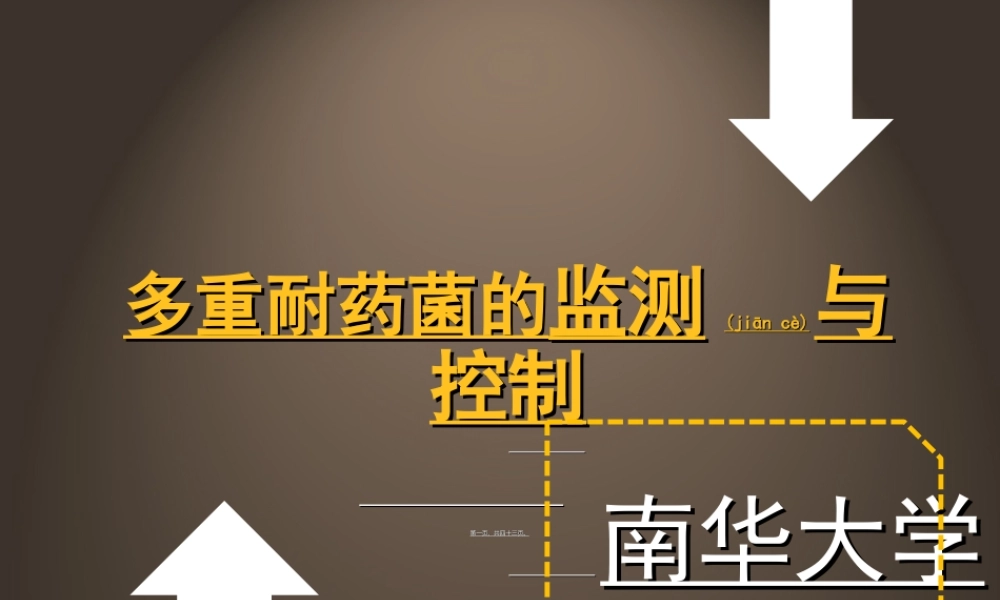 2022年医学专题—多重耐药菌的监测与控制(1).ppt