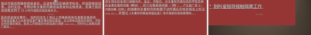 2022年医学专题—多重耐药菌的监测与控制(1).ppt