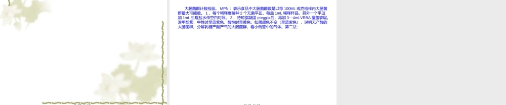 2022年医学专题—大肠菌群计数检验重点(1).ppt