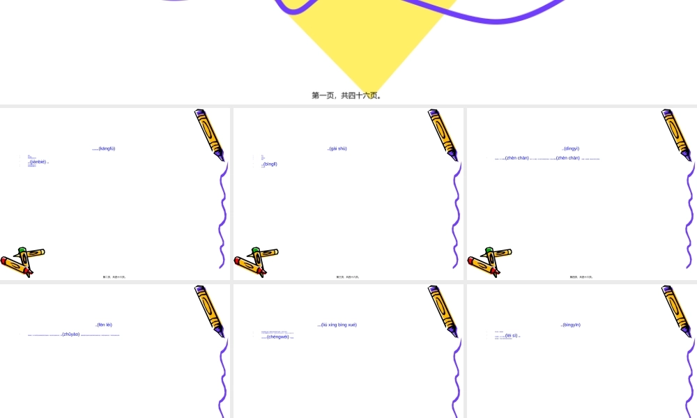 2022年医学专题—帕金森病的康复(1).ppt
