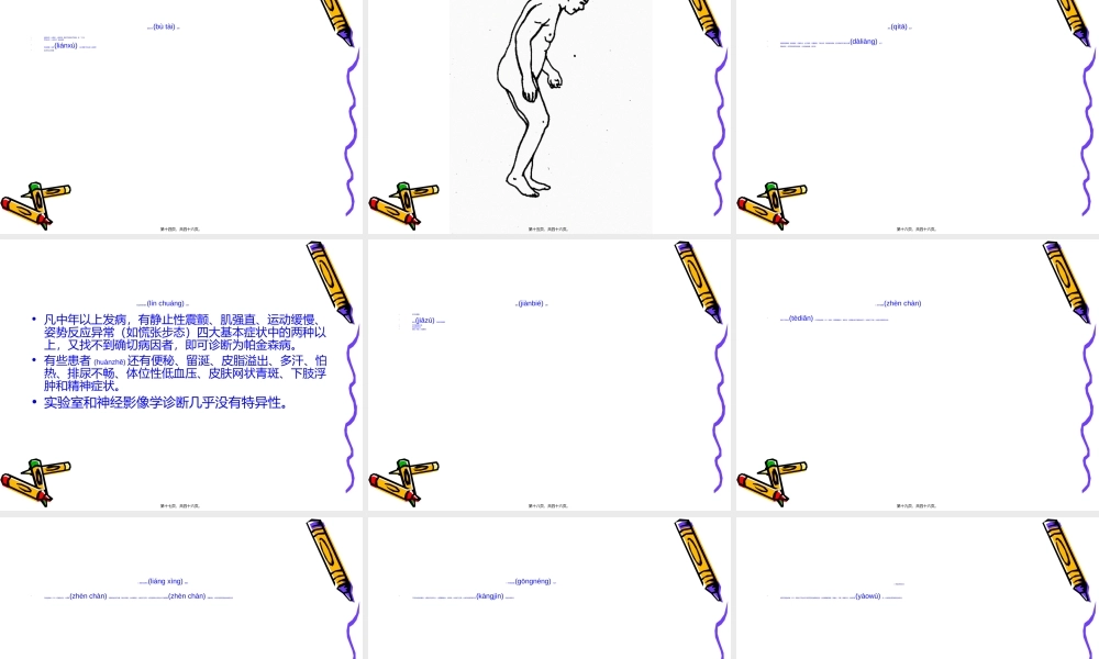 2022年医学专题—帕金森病的康复(1).ppt