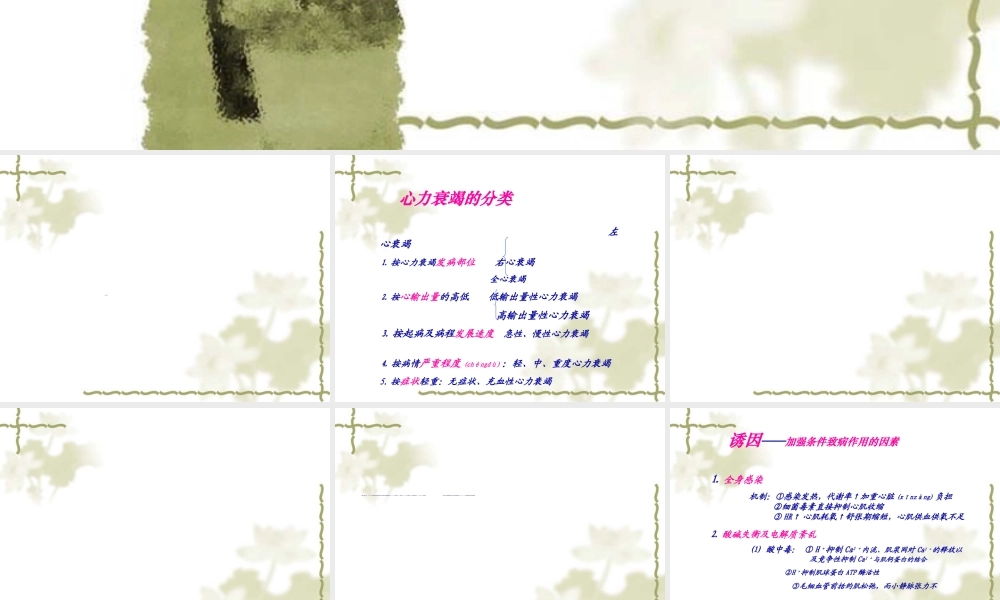 2022年医学专题—急性左心衰(1).ppt