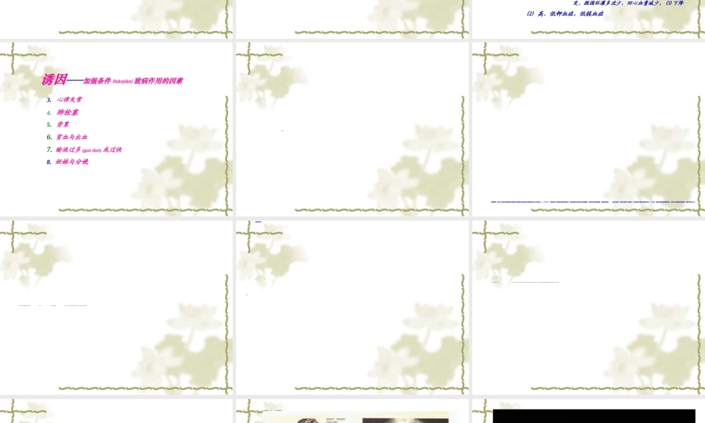 2022年医学专题—急性左心衰(1).ppt