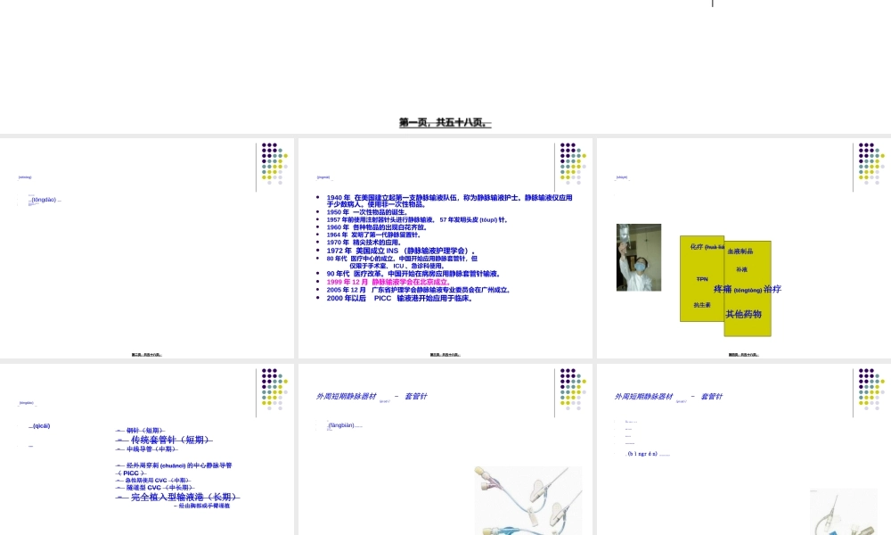 2022年医学专题—正确选择血管通道Microsoft-PowerPoint-演示文稿(1).ppt